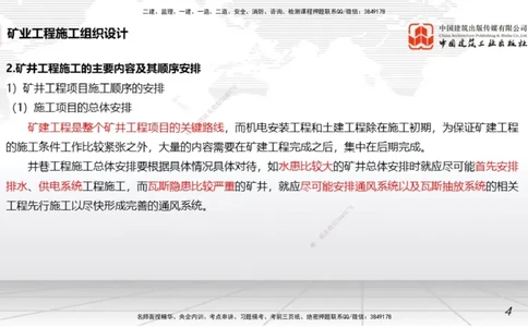 08.21一建《矿业》临考抢分：3招吃透高频易错题_2026年一级建造师_2026年一建矿业_2025年一建矿业SVIP_04-冲刺串讲✿考点强化✿小灶集训_28-矿业《临考抢分三招》常青JGS_讲义