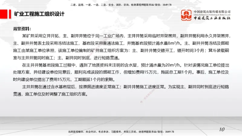 08.21一建《矿业》临考抢分：3招吃透高频易错题_2026年一级建造师_2026年一建矿业_2025年一建矿业SVIP_04-冲刺串讲✿考点强化✿小灶集训_28-矿业《临考抢分三招》常青JGS_讲义