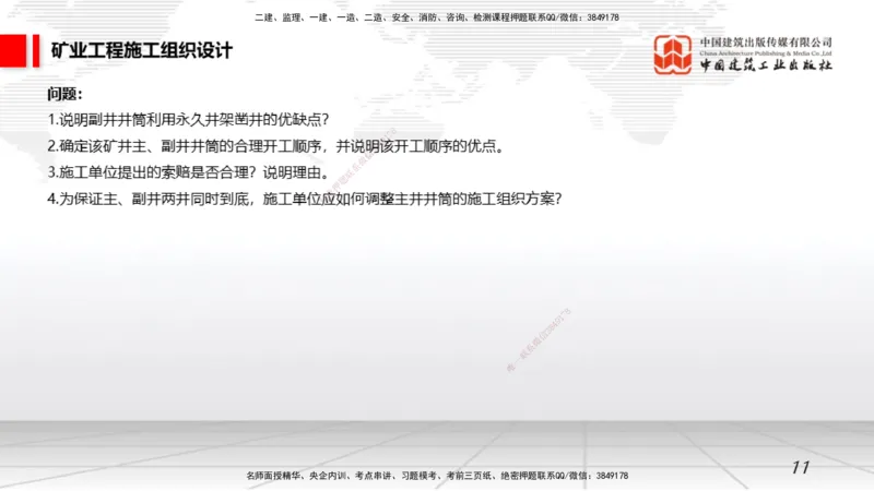 08.21一建《矿业》临考抢分：3招吃透高频易错题_2026年一级建造师_2026年一建矿业_2025年一建矿业SVIP_04-冲刺串讲✿考点强化✿小灶集训_28-矿业《临考抢分三招》常青JGS_讲义