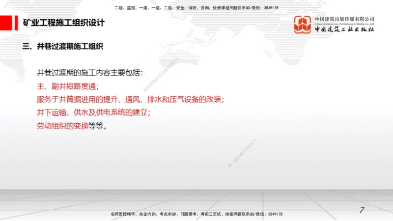 08.21一建《矿业》临考抢分：3招吃透高频易错题_2026年一级建造师_2026年一建矿业_2025年一建矿业SVIP_04-冲刺串讲✿考点强化✿小灶集训_28-矿业《临考抢分三招》常青JGS_讲义