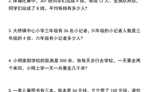 11.15常考重点易错应用题70题三上数学(21)_三年级上下册资料_三年级上册小红书同款资料_三年级(1)