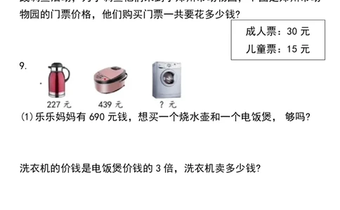 11.15常考重点易错应用题70题三上数学(21)_三年级上下册资料_三年级上册小红书同款资料_三年级(1)