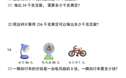 11.15常考重点易错应用题70题三上数学(21)_三年级上下册资料_三年级上册小红书同款资料_三年级(1)