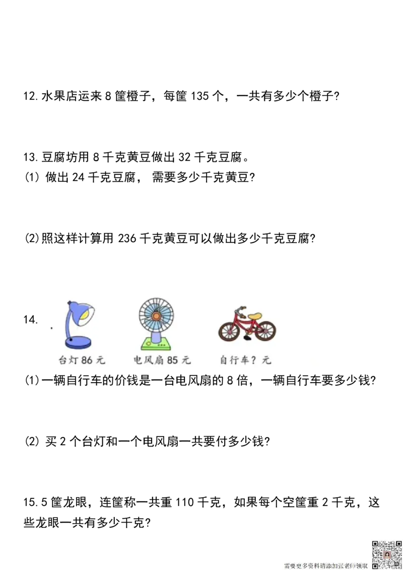 11.15常考重点易错应用题70题三上数学(21)_三年级上下册资料_三年级上册小红书同款资料_三年级(1)