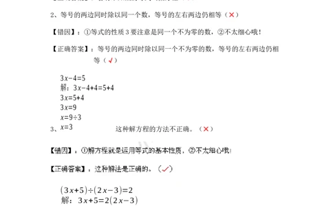 04.小学数学计算题-解方程（学生版）（13页）_小学数学口算竖式脱式计算应用题一二三四五六年级上下册电_小学数学口算题库电子版（1-6）_笔算题（1-小升初）_笔算题小升初