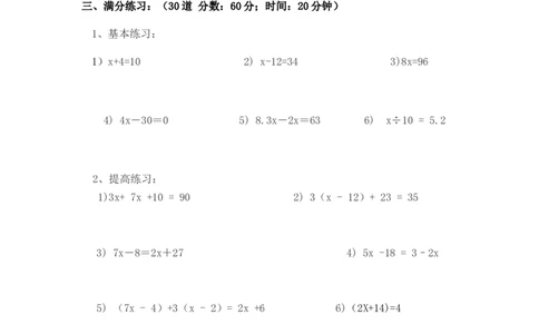 04.小学数学计算题-解方程（学生版）（13页）_小学数学口算竖式脱式计算应用题一二三四五六年级上下册电_小学数学口算题库电子版（1-6）_笔算题（1-小升初）_笔算题小升初