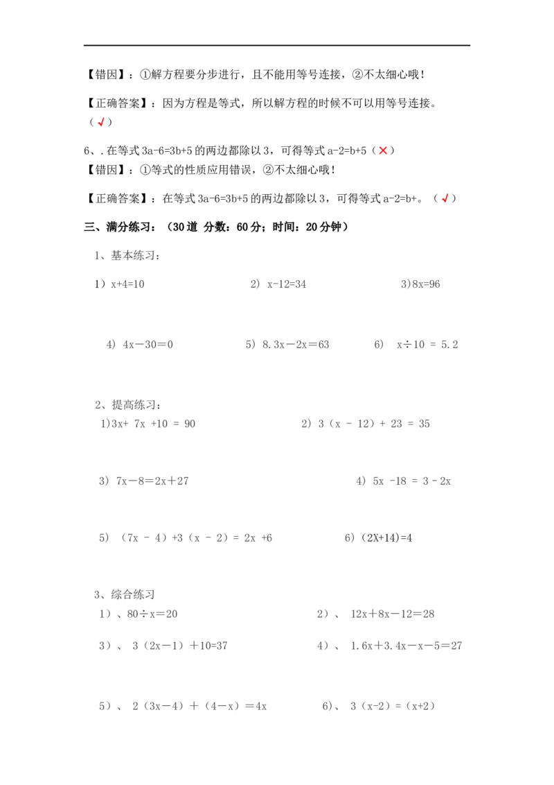 04.小学数学计算题-解方程（学生版）（13页）_小学数学口算竖式脱式计算应用题一二三四五六年级上下册电_小学数学口算题库电子版（1-6）_笔算题（1-小升初）_笔算题小升初