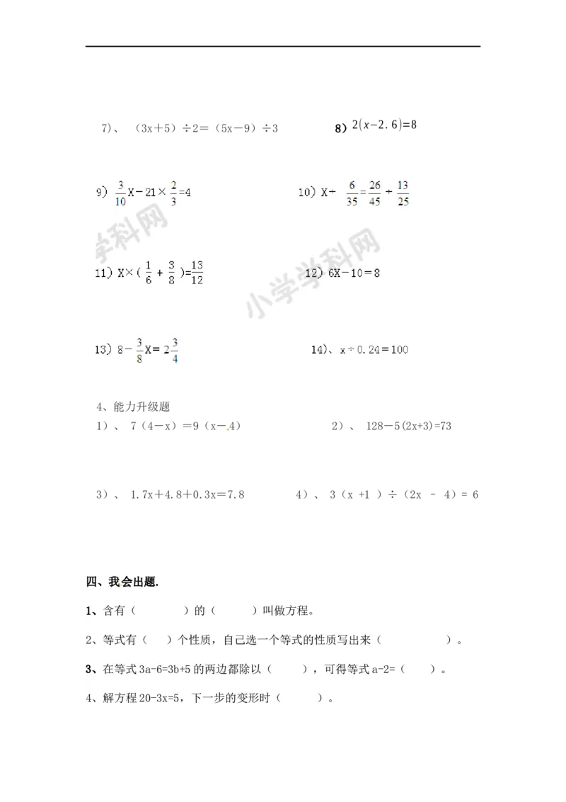 04.小学数学计算题-解方程（学生版）（13页）_小学数学口算竖式脱式计算应用题一二三四五六年级上下册电_小学数学口算题库电子版（1-6）_笔算题（1-小升初）_笔算题小升初