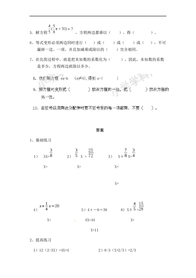 04.小学数学计算题-解方程（学生版）（13页）_小学数学口算竖式脱式计算应用题一二三四五六年级上下册电_小学数学口算题库电子版（1-6）_笔算题（1-小升初）_笔算题小升初