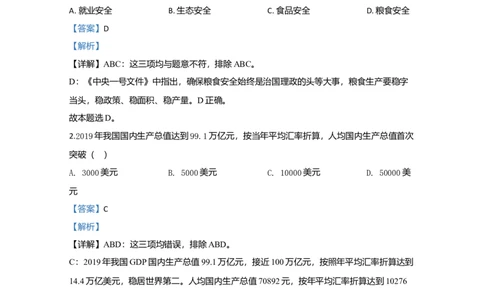 2020年高考政治试卷（江苏）（解析卷）_政治历年高考真题_新&middot;Word版2008-2025&middot;高考政治真题_政治（按年份分类）2008-2025_2020&middot;政治高考真题