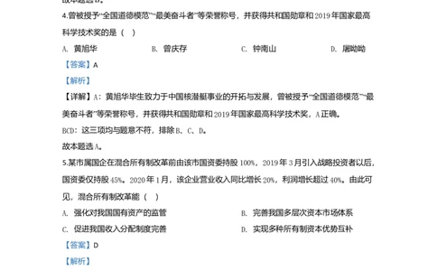 2020年高考政治试卷（江苏）（解析卷）_政治历年高考真题_新&middot;Word版2008-2025&middot;高考政治真题_政治（按年份分类）2008-2025_2020&middot;政治高考真题