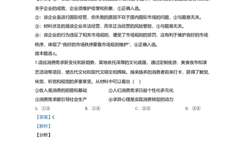 2020年高考政治试卷（江苏）（解析卷）_政治历年高考真题_新&middot;Word版2008-2025&middot;高考政治真题_政治（按年份分类）2008-2025_2020&middot;政治高考真题