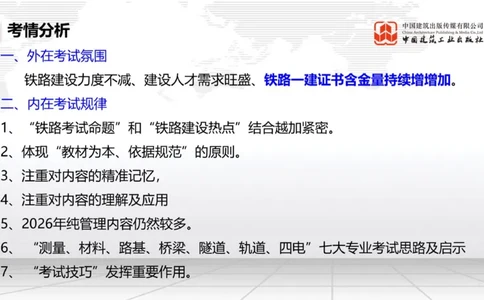 11.07一建《铁路》大咖带你少走弯路，2026一建上岸全攻略_2026年一级建造师_2026年一建铁路_2026年一建铁路SVIP_2026一建铁路SVIP_02-基础精讲✿高端面授✿深度强化_讲义