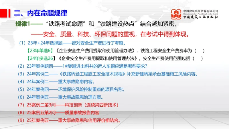 11.07一建《铁路》大咖带你少走弯路，2026一建上岸全攻略_2026年一级建造师_2026年一建铁路_2026年一建铁路SVIP_2026一建铁路SVIP_02-基础精讲✿高端面授✿深度强化_讲义