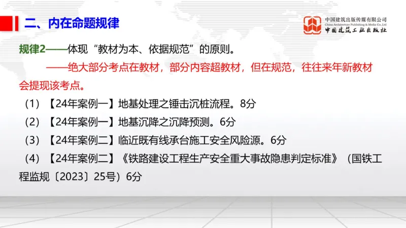 11.07一建《铁路》大咖带你少走弯路，2026一建上岸全攻略_2026年一级建造师_2026年一建铁路_2026年一建铁路SVIP_2026一建铁路SVIP_02-基础精讲✿高端面授✿深度强化_讲义