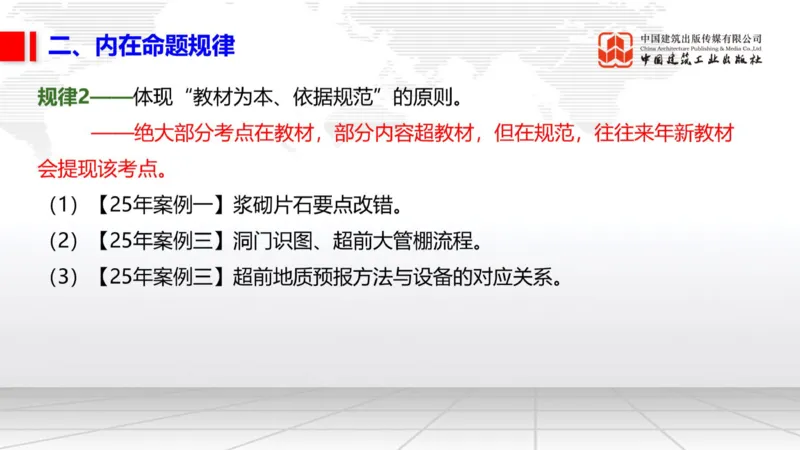 11.07一建《铁路》大咖带你少走弯路，2026一建上岸全攻略_2026年一级建造师_2026年一建铁路_2026年一建铁路SVIP_2026一建铁路SVIP_02-基础精讲✿高端面授✿深度强化_讲义