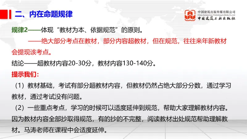 11.07一建《铁路》大咖带你少走弯路，2026一建上岸全攻略_2026年一级建造师_2026年一建铁路_2026年一建铁路SVIP_2026一建铁路SVIP_02-基础精讲✿高端面授✿深度强化_讲义