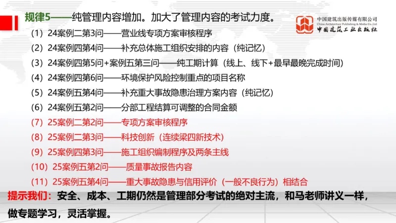 11.07一建《铁路》大咖带你少走弯路，2026一建上岸全攻略_2026年一级建造师_2026年一建铁路_2026年一建铁路SVIP_2026一建铁路SVIP_02-基础精讲✿高端面授✿深度强化_讲义