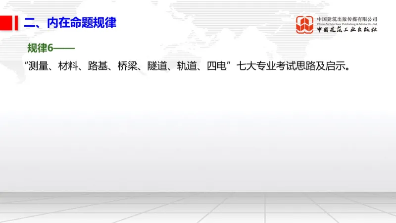 11.07一建《铁路》大咖带你少走弯路，2026一建上岸全攻略_2026年一级建造师_2026年一建铁路_2026年一建铁路SVIP_2026一建铁路SVIP_02-基础精讲✿高端面授✿深度强化_讲义