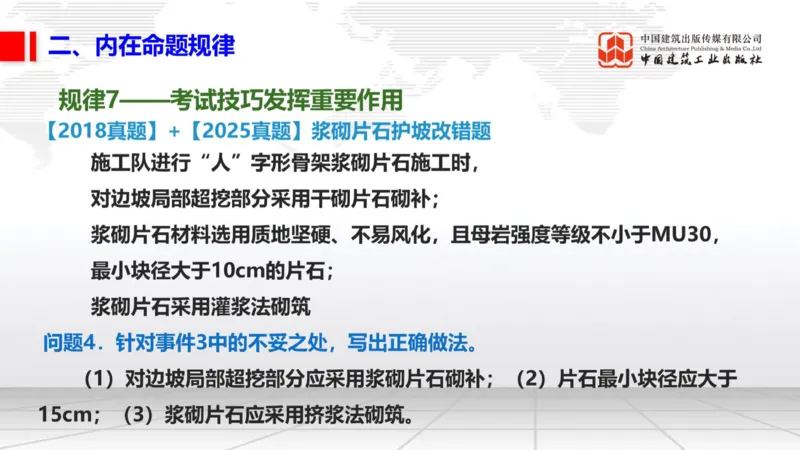 11.07一建《铁路》大咖带你少走弯路，2026一建上岸全攻略_2026年一级建造师_2026年一建铁路_2026年一建铁路SVIP_2026一建铁路SVIP_02-基础精讲✿高端面授✿深度强化_讲义