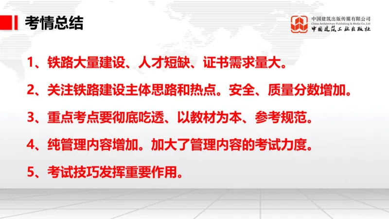 11.07一建《铁路》大咖带你少走弯路，2026一建上岸全攻略_2026年一级建造师_2026年一建铁路_2026年一建铁路SVIP_2026一建铁路SVIP_02-基础精讲✿高端面授✿深度强化_讲义