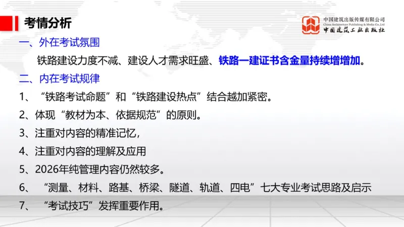 11.07一建《铁路》大咖带你少走弯路，2026一建上岸全攻略_2026年一级建造师_2026年一建铁路_2026年一建铁路SVIP_2026一建铁路SVIP_02-基础精讲✿高端面授✿深度强化_讲义