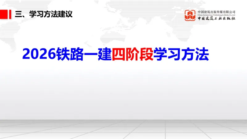 11.07一建《铁路》大咖带你少走弯路，2026一建上岸全攻略_2026年一级建造师_2026年一建铁路_2026年一建铁路SVIP_2026一建铁路SVIP_02-基础精讲✿高端面授✿深度强化_讲义