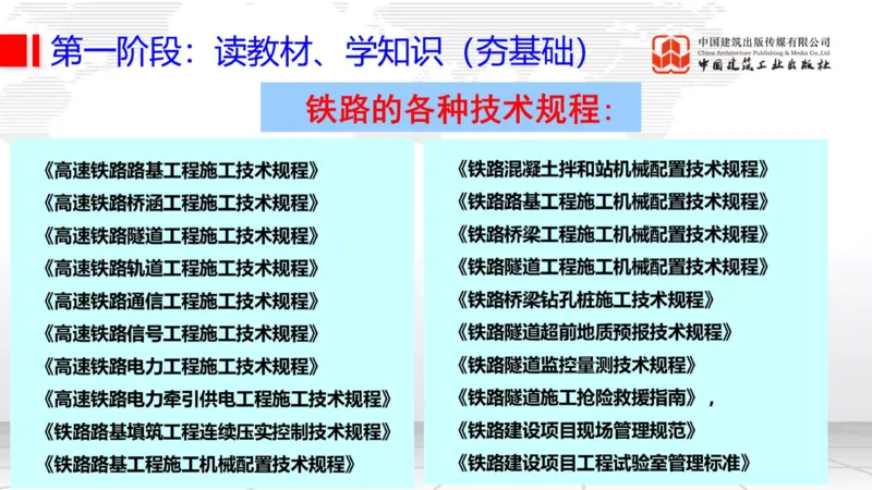 11.07一建《铁路》大咖带你少走弯路，2026一建上岸全攻略_2026年一级建造师_2026年一建铁路_2026年一建铁路SVIP_2026一建铁路SVIP_02-基础精讲✿高端面授✿深度强化_讲义