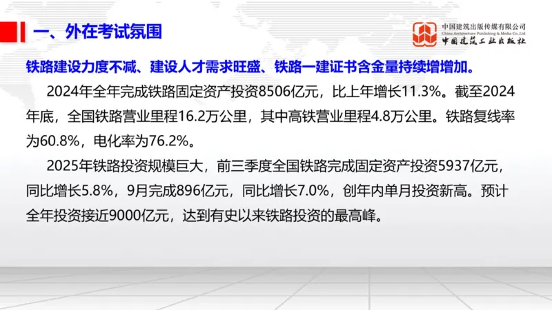 11.07一建《铁路》大咖带你少走弯路，2026一建上岸全攻略_2026年一级建造师_2026年一建铁路_2026年一建铁路SVIP_2026一建铁路SVIP_02-基础精讲✿高端面授✿深度强化_讲义