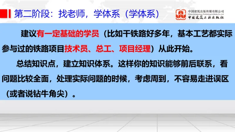 11.07一建《铁路》大咖带你少走弯路，2026一建上岸全攻略_2026年一级建造师_2026年一建铁路_2026年一建铁路SVIP_2026一建铁路SVIP_02-基础精讲✿高端面授✿深度强化_讲义