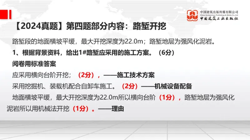 11.07一建《铁路》大咖带你少走弯路，2026一建上岸全攻略_2026年一级建造师_2026年一建铁路_2026年一建铁路SVIP_2026一建铁路SVIP_02-基础精讲✿高端面授✿深度强化_讲义
