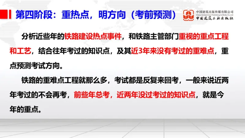11.07一建《铁路》大咖带你少走弯路，2026一建上岸全攻略_2026年一级建造师_2026年一建铁路_2026年一建铁路SVIP_2026一建铁路SVIP_02-基础精讲✿高端面授✿深度强化_讲义