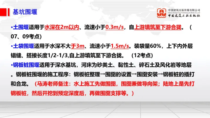 11.07一建《铁路》大咖带你少走弯路，2026一建上岸全攻略_2026年一级建造师_2026年一建铁路_2026年一建铁路SVIP_2026一建铁路SVIP_02-基础精讲✿高端面授✿深度强化_讲义