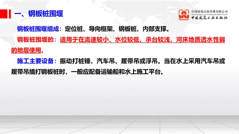 11.07一建《铁路》大咖带你少走弯路，2026一建上岸全攻略_2026年一级建造师_2026年一建铁路_2026年一建铁路SVIP_2026一建铁路SVIP_02-基础精讲✿高端面授✿深度强化_讲义
