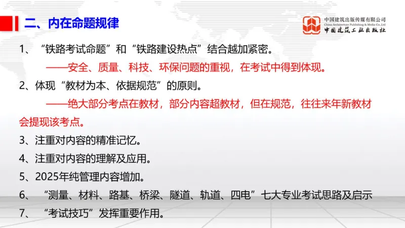 11.07一建《铁路》大咖带你少走弯路，2026一建上岸全攻略_2026年一级建造师_2026年一建铁路_2026年一建铁路SVIP_2026一建铁路SVIP_02-基础精讲✿高端面授✿深度强化_讲义