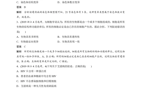 2019年高考生物试卷（浙江）（4月）（解析卷）_生物历年高考真题_新&middot;PDF版2008-2025&middot;高考生物真题_生物（按省份分类）2008-2025_2008-2025&middot;（浙江）生物高考真题