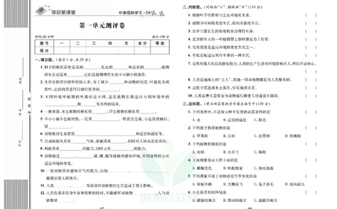 夺冠新课堂四年级下册科学大象版试卷_2024年人教版小学数学一二三四五六年级上册下册期中期末试a0747_小学全科《同步练习+精品试卷》打包下载（1-6年级单元月考期中期末试卷）