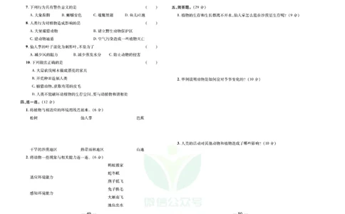 夺冠新课堂四年级下册科学大象版试卷_2024年人教版小学数学一二三四五六年级上册下册期中期末试a0747_小学全科《同步练习+精品试卷》打包下载（1-6年级单元月考期中期末试卷）