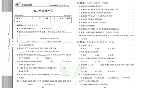 夺冠新课堂四年级下册科学大象版试卷_2024年人教版小学数学一二三四五六年级上册下册期中期末试a0747_小学全科《同步练习+精品试卷》打包下载（1-6年级单元月考期中期末试卷）