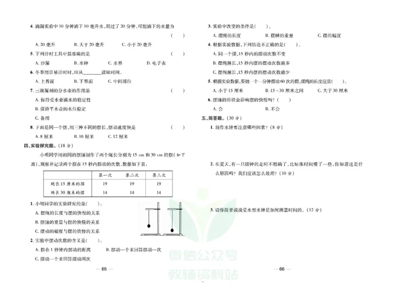 夺冠新课堂四年级下册科学大象版试卷_2024年人教版小学数学一二三四五六年级上册下册期中期末试a0747_小学全科《同步练习+精品试卷》打包下载（1-6年级单元月考期中期末试卷）