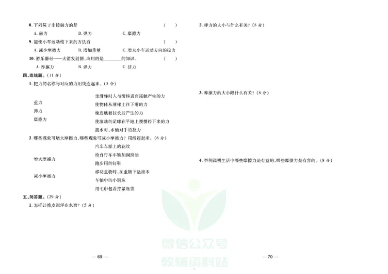 夺冠新课堂四年级下册科学大象版试卷_2024年人教版小学数学一二三四五六年级上册下册期中期末试a0747_小学全科《同步练习+精品试卷》打包下载（1-6年级单元月考期中期末试卷）