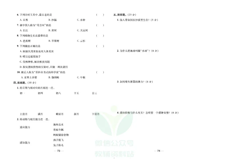 夺冠新课堂四年级下册科学大象版试卷_2024年人教版小学数学一二三四五六年级上册下册期中期末试a0747_小学全科《同步练习+精品试卷》打包下载（1-6年级单元月考期中期末试卷）