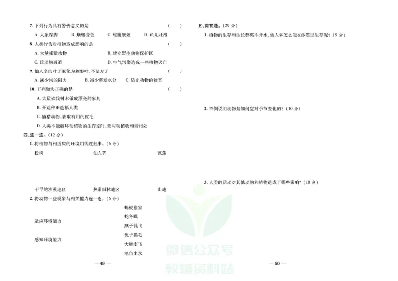 夺冠新课堂四年级下册科学大象版试卷_2024年人教版小学数学一二三四五六年级上册下册期中期末试a0747_小学全科《同步练习+精品试卷》打包下载（1-6年级单元月考期中期末试卷）