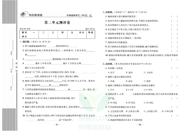 夺冠新课堂四年级下册科学大象版试卷_2024年人教版小学数学一二三四五六年级上册下册期中期末试a0747_小学全科《同步练习+精品试卷》打包下载（1-6年级单元月考期中期末试卷）