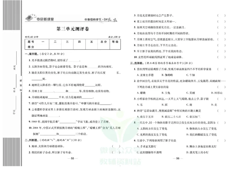 夺冠新课堂四年级下册科学大象版试卷_2024年人教版小学数学一二三四五六年级上册下册期中期末试a0747_小学全科《同步练习+精品试卷》打包下载（1-6年级单元月考期中期末试卷）