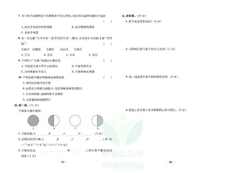 夺冠新课堂四年级下册科学大象版试卷_2024年人教版小学数学一二三四五六年级上册下册期中期末试a0747_小学全科《同步练习+精品试卷》打包下载（1-6年级单元月考期中期末试卷）