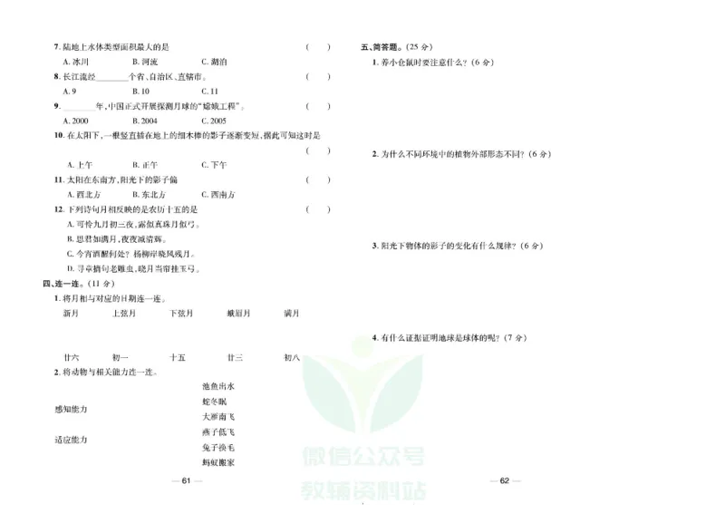 夺冠新课堂四年级下册科学大象版试卷_2024年人教版小学数学一二三四五六年级上册下册期中期末试a0747_小学全科《同步练习+精品试卷》打包下载（1-6年级单元月考期中期末试卷）