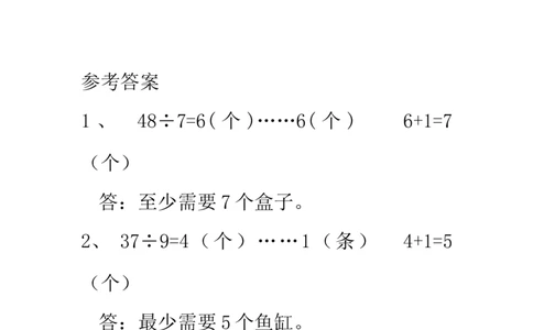 1.6租船（2）_二年级上下册资料_二年级语数英上下册学习资料_3-7-4、小学二年级数学下册_北师大版_2、同步练习_第一单元除法