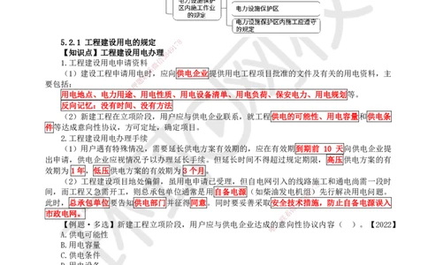 30.第30讲-52建设用电及施工的规定_2026年一级建造师_2026年一建机电_2025年一建机电SVIP_02-基础精讲✿高端面授✿深度强化_26-机电《考点精讲班》苏婷、赵金凤HQ_赵金凤_讲义