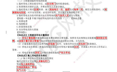 30.第30讲-52建设用电及施工的规定_2026年一级建造师_2026年一建机电_2025年一建机电SVIP_02-基础精讲✿高端面授✿深度强化_26-机电《考点精讲班》苏婷、赵金凤HQ_赵金凤_讲义